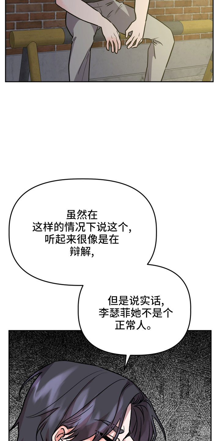 旅行作家漫画,第56章：前女友5图