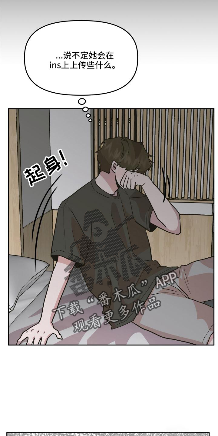 旅行作家漫画,第52章：得知1图