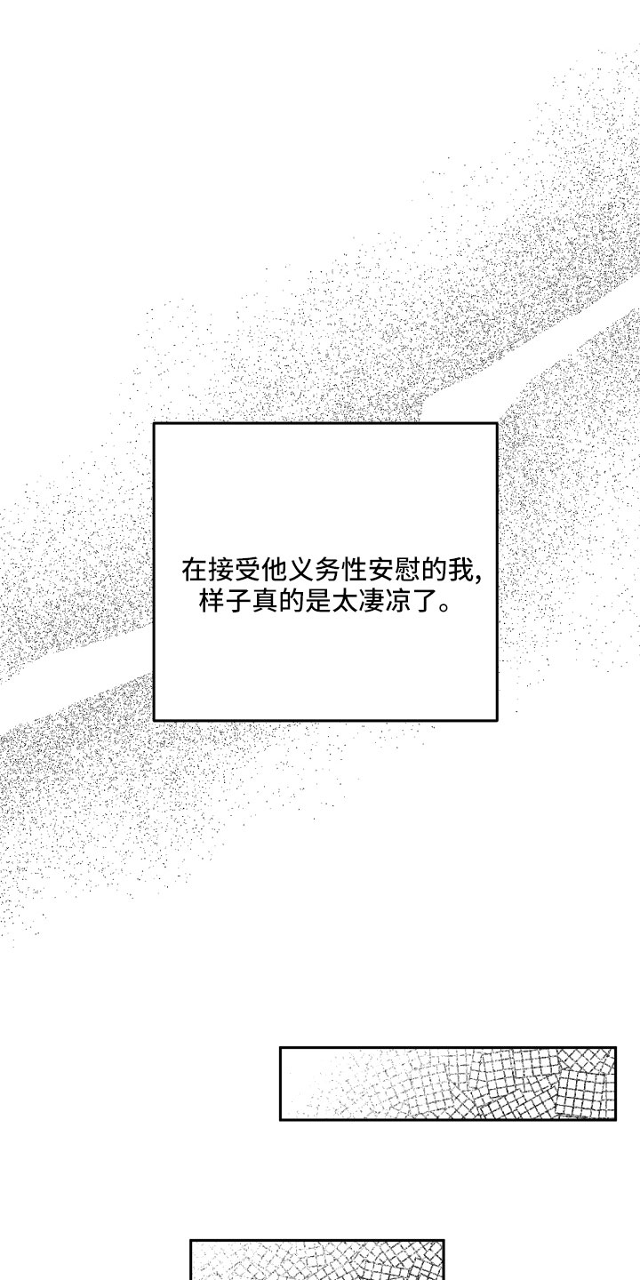 旅行作家漫画,第58章：雪上加霜4图
