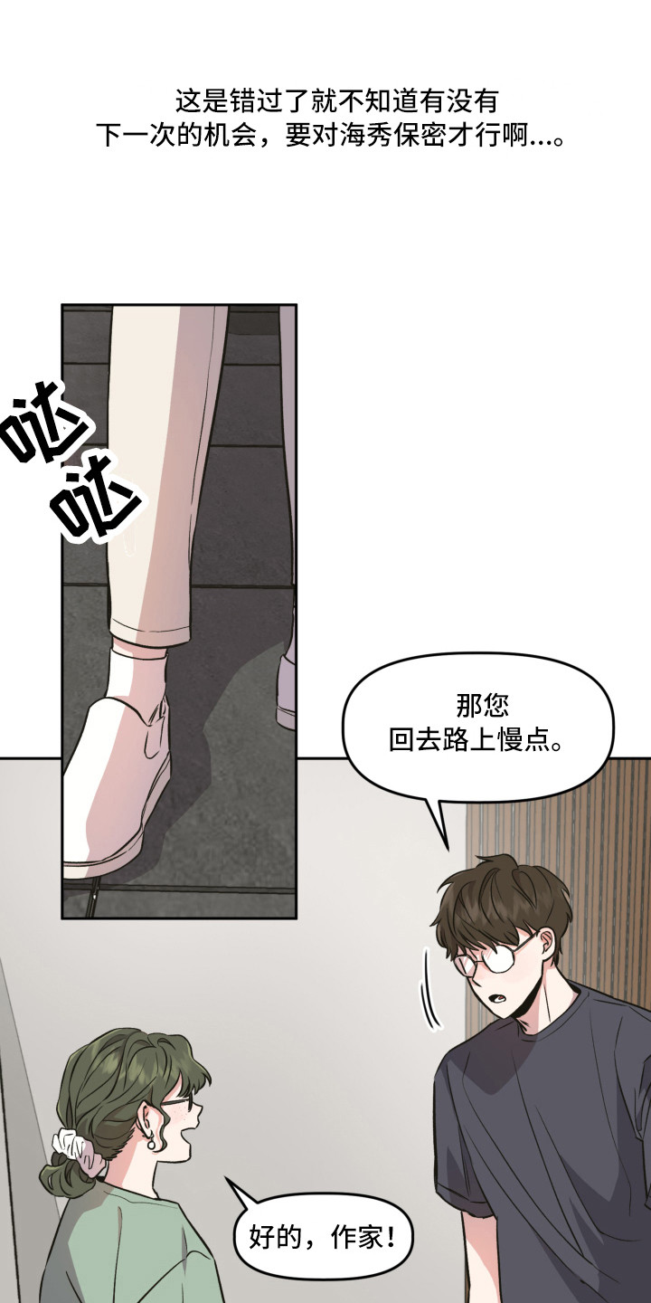 旅行作家漫画,第7章：郁闷4图
