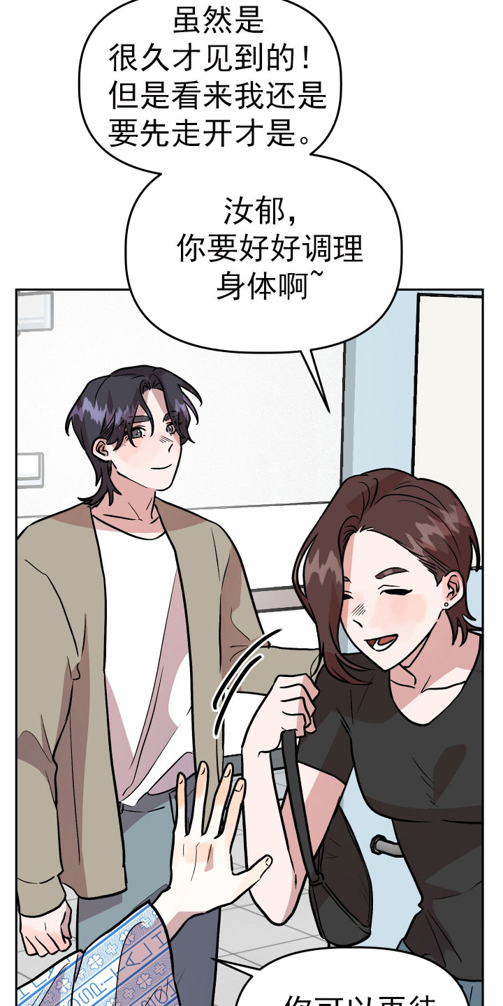 旅行作家漫画,第68章：看望4图