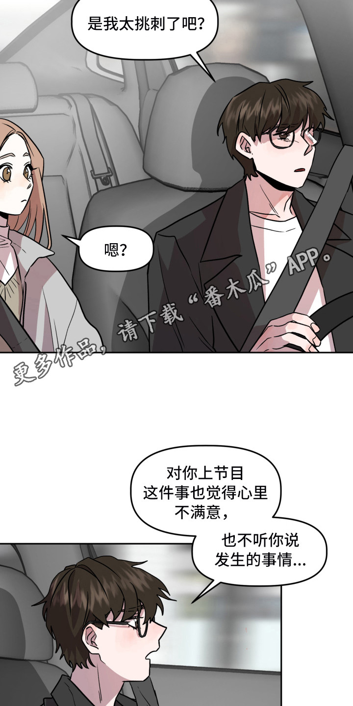 旅行作家漫画,第15章：回忆1图