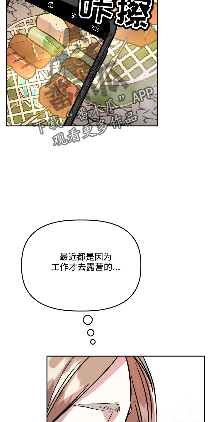 旅行作家漫画,第62章：偷查手机4图