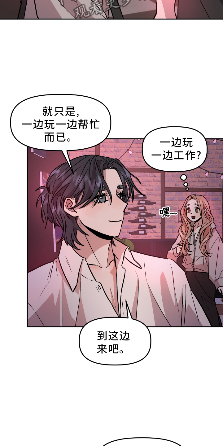 旅行作家漫画,第29章：暧昧1图