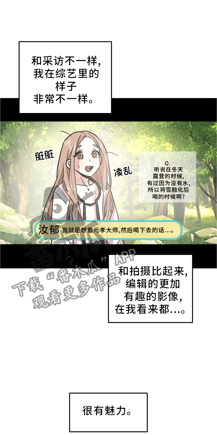 旅行作家漫画,第28章：感觉不错4图