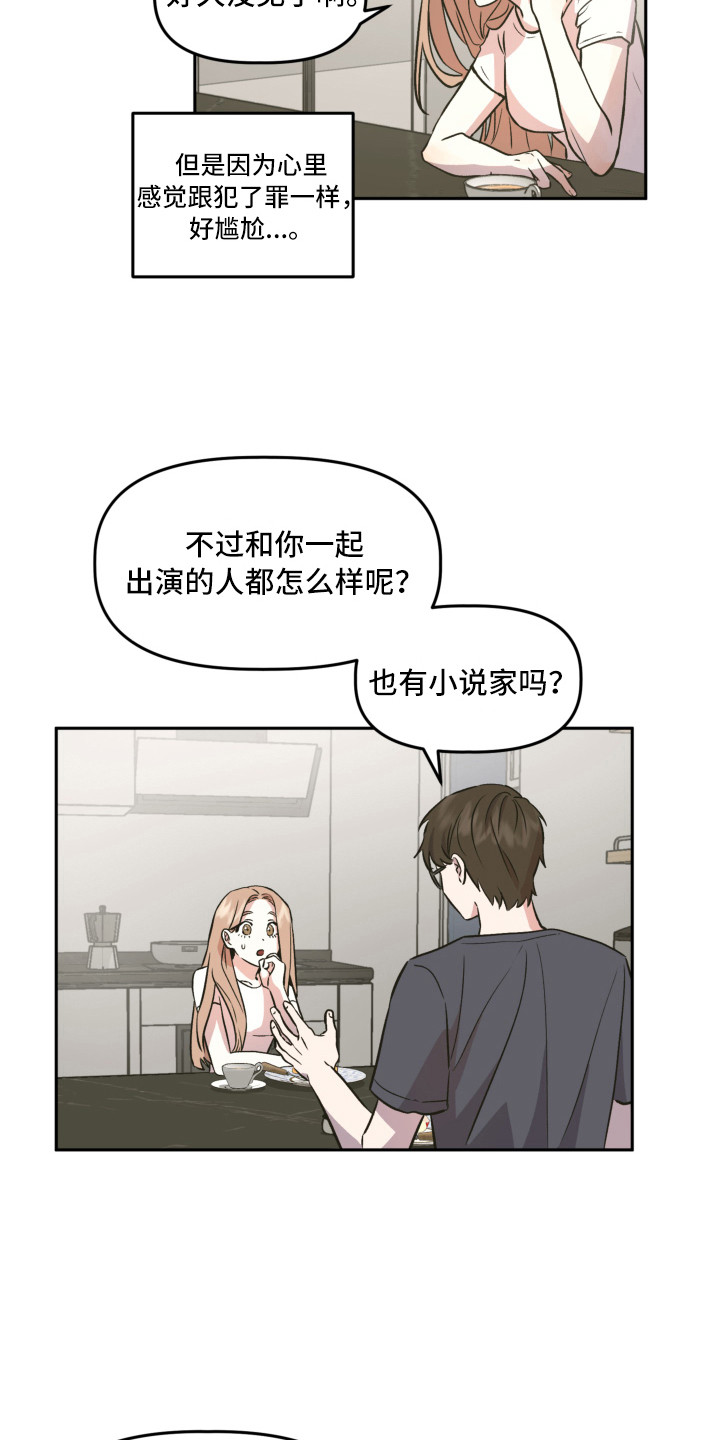 旅行作家漫画,第6章：赵编辑3图