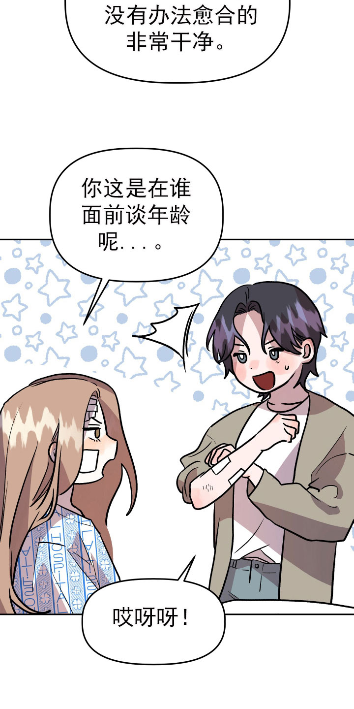 旅行作家漫画,第68章：看望5图