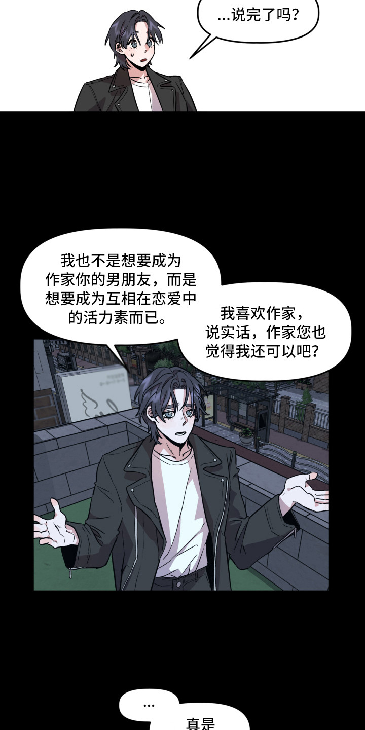 旅行作家漫画,第7章：郁闷4图