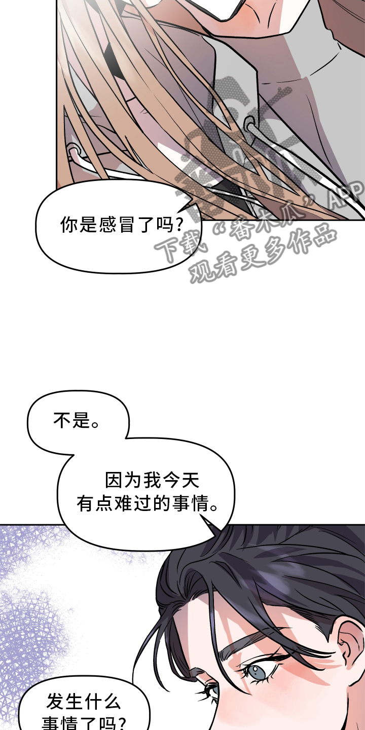 旅行作家漫画,第37章：难过2图