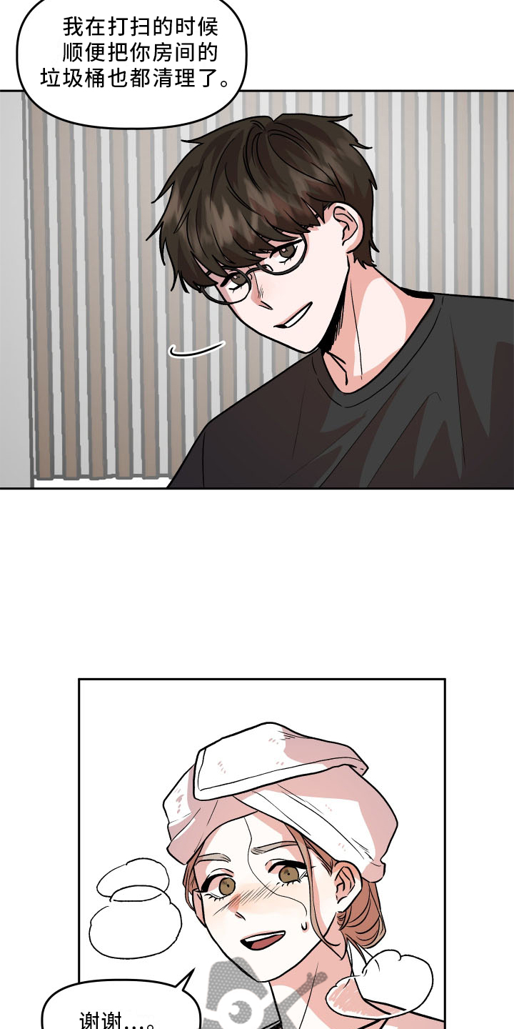 旅行作家漫画,第22章：隐藏3图