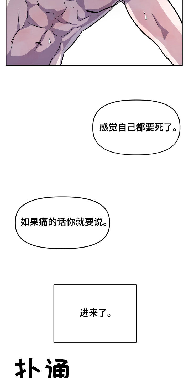 旅行作家漫画,第41章：安慰4图