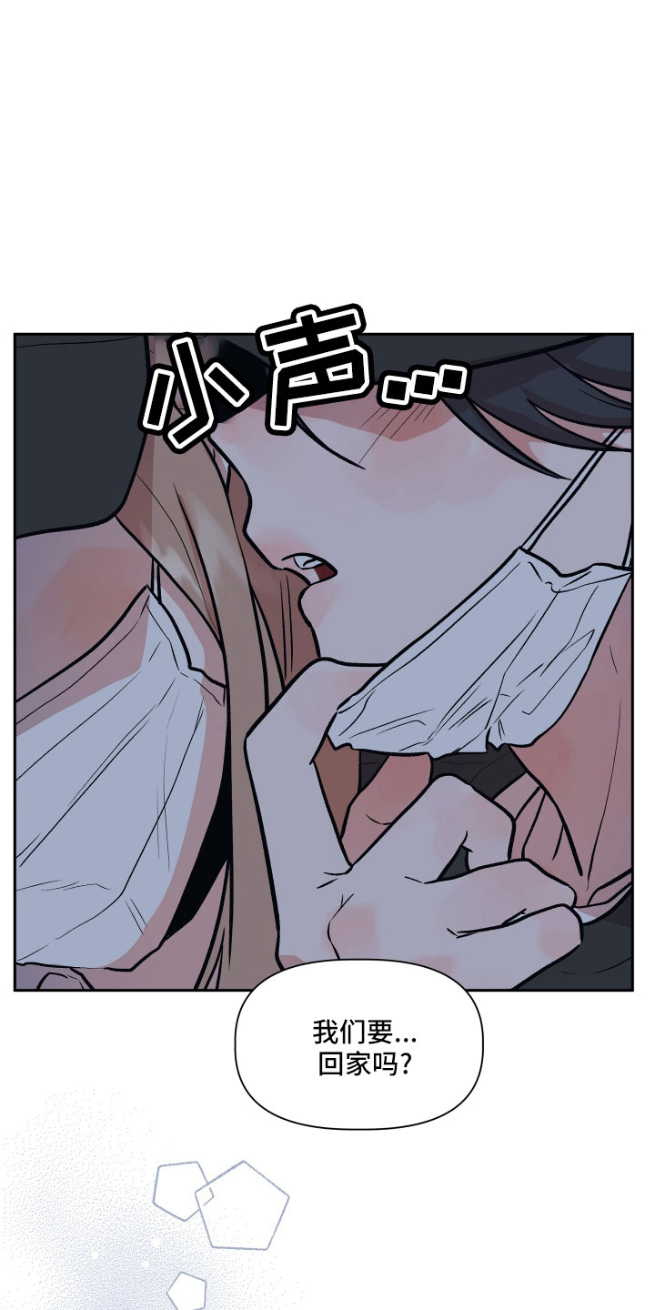 旅行作家漫画,第51章：偷拍2图