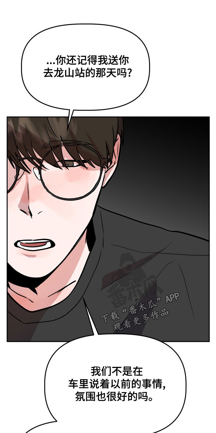 旅行作家漫画,第44章：解释3图