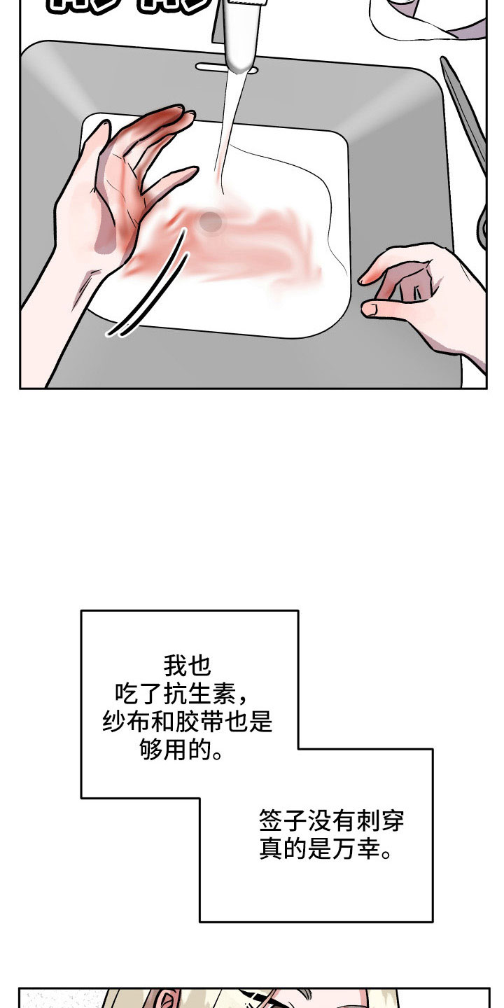 旅行作家漫画,第66章：对不起4图