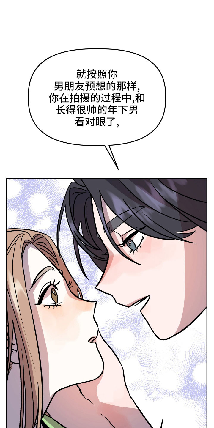 旅行作家漫画,第49章：抓住我4图