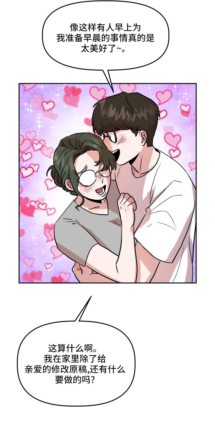 旅行作家漫画,第46章：姐姐的书2图