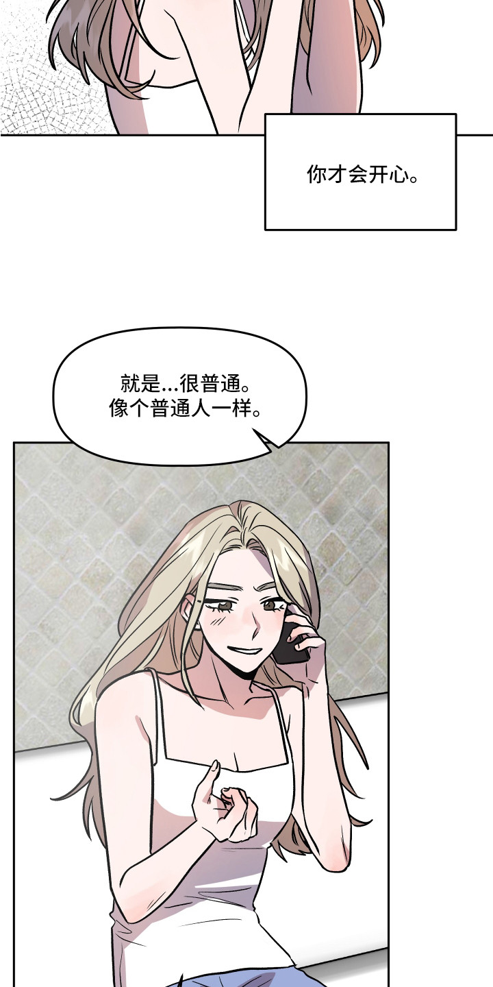 旅行作家漫画,第32章：依靠3图