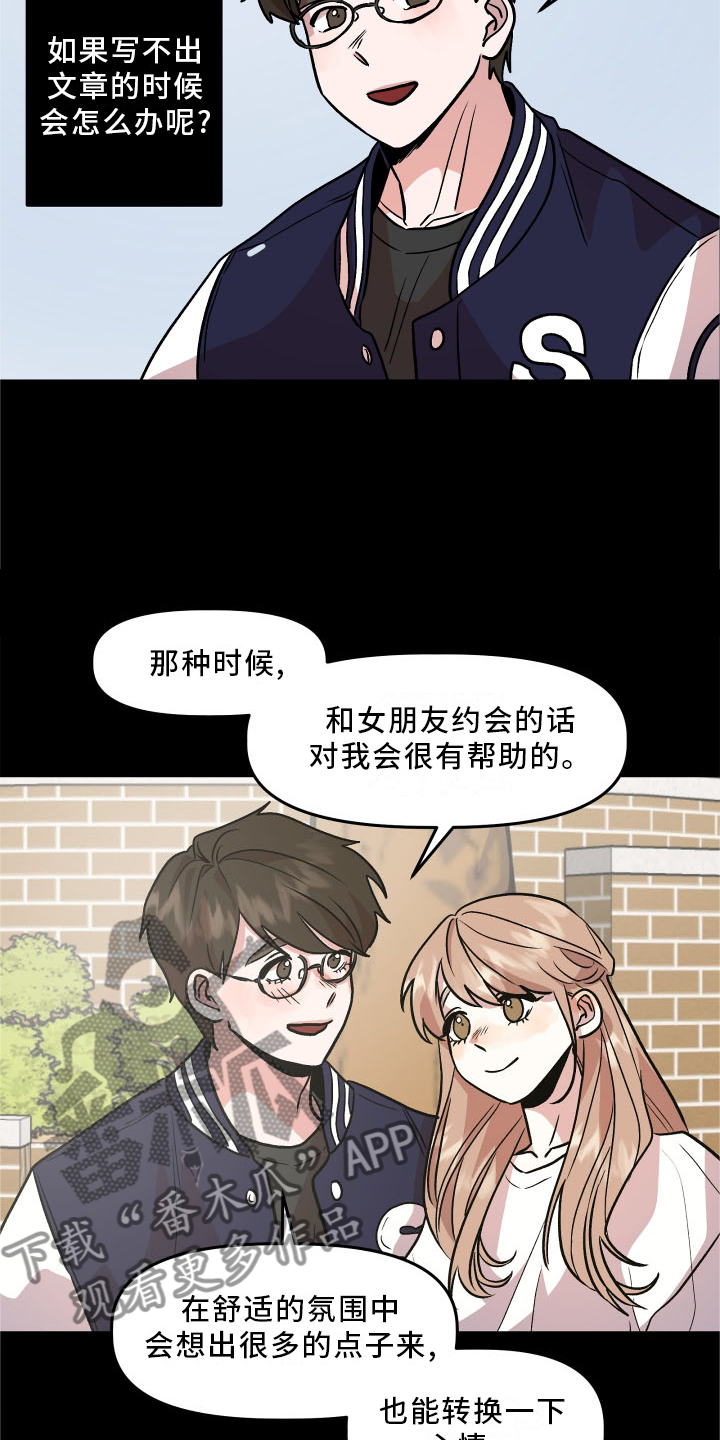 旅行作家漫画,第21章：作假3图