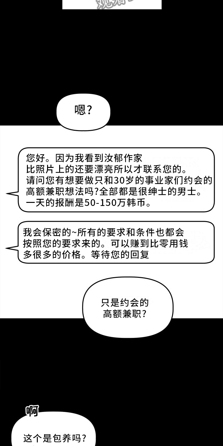 旅行作家漫画,第23章：心知肚明4图