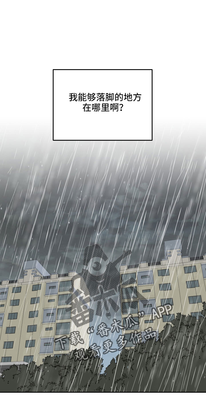 旅行作家漫画,第61章：又来了1图