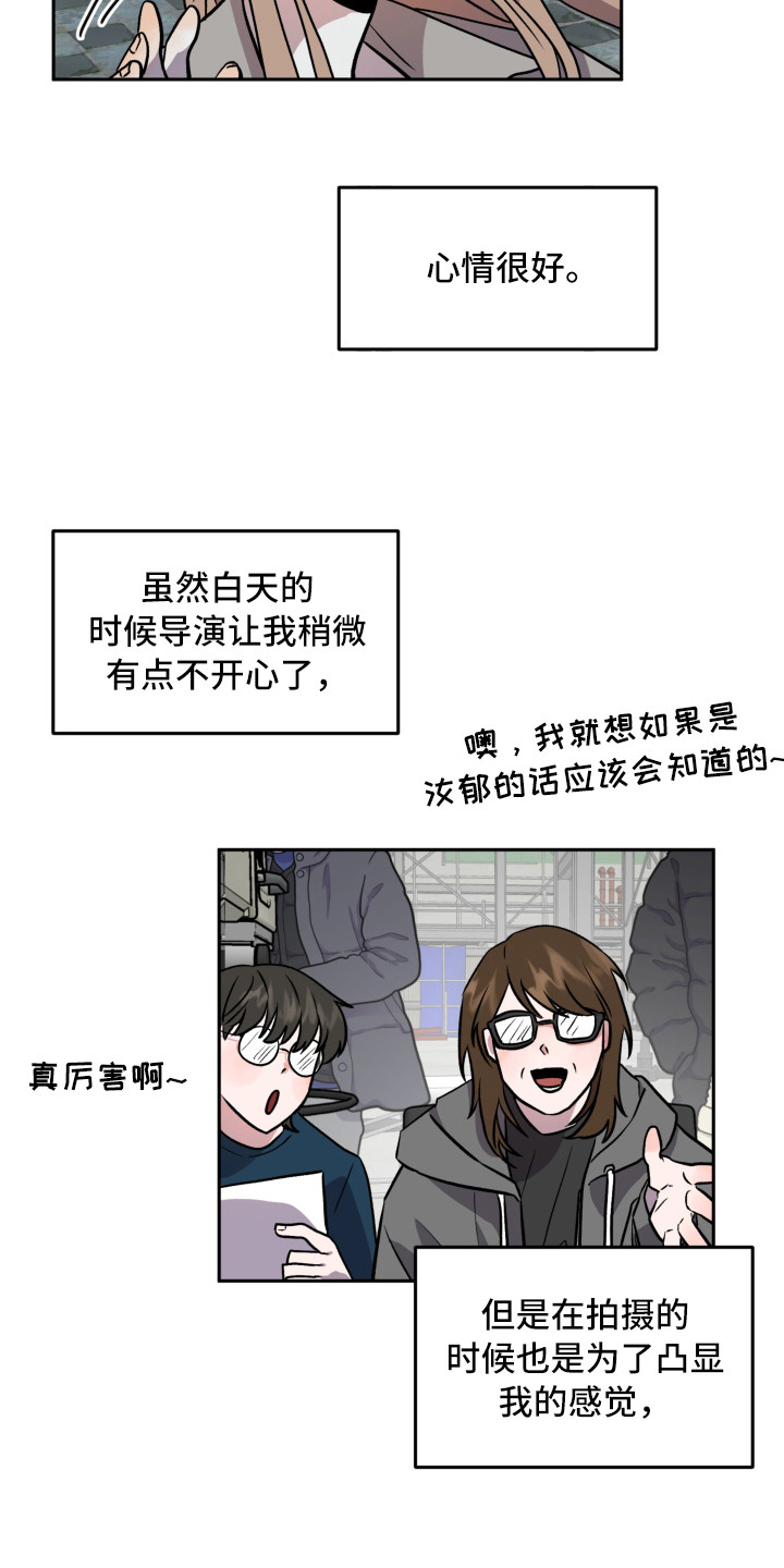 旅行作家漫画,第11章：很亲切1图