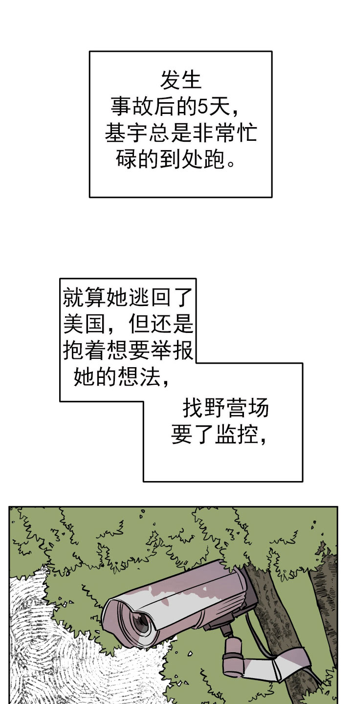 旅行作家漫画,第68章：看望5图