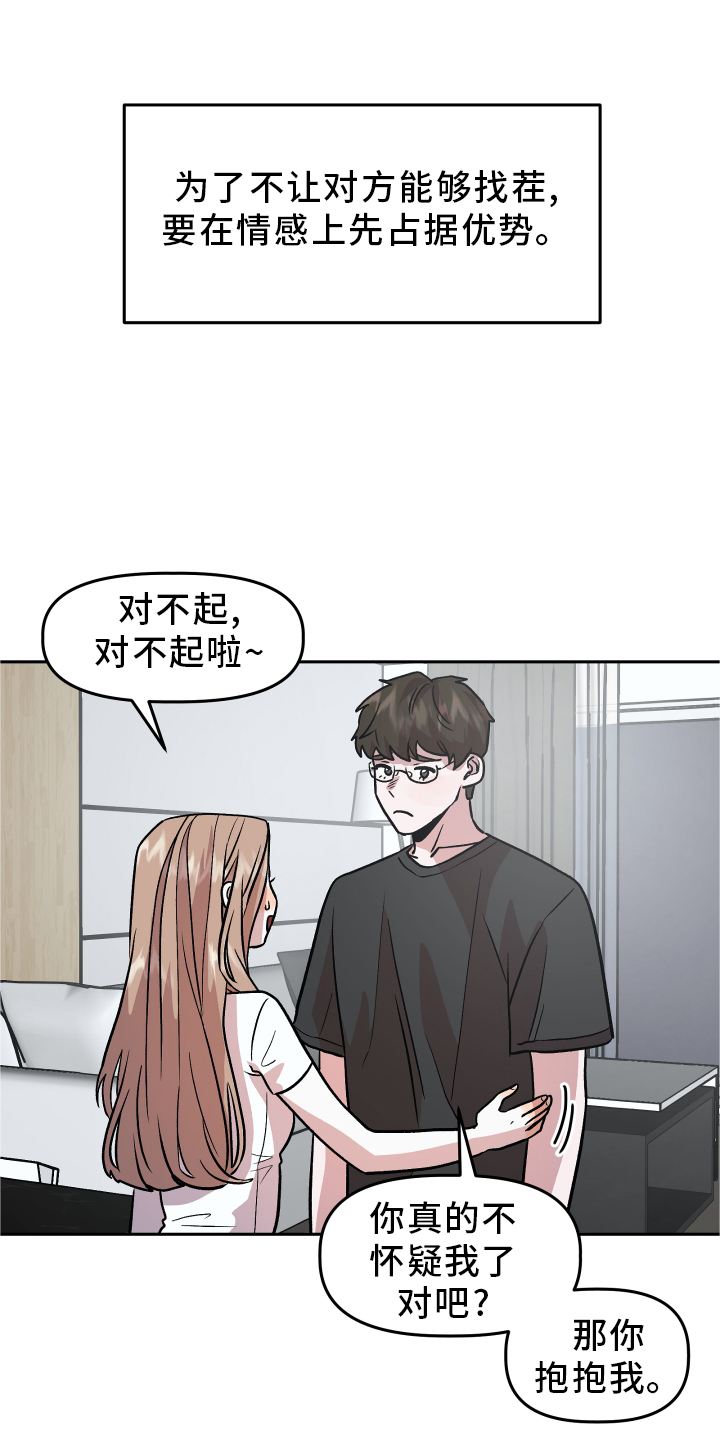 旅行作家漫画,第25章：谎言5图