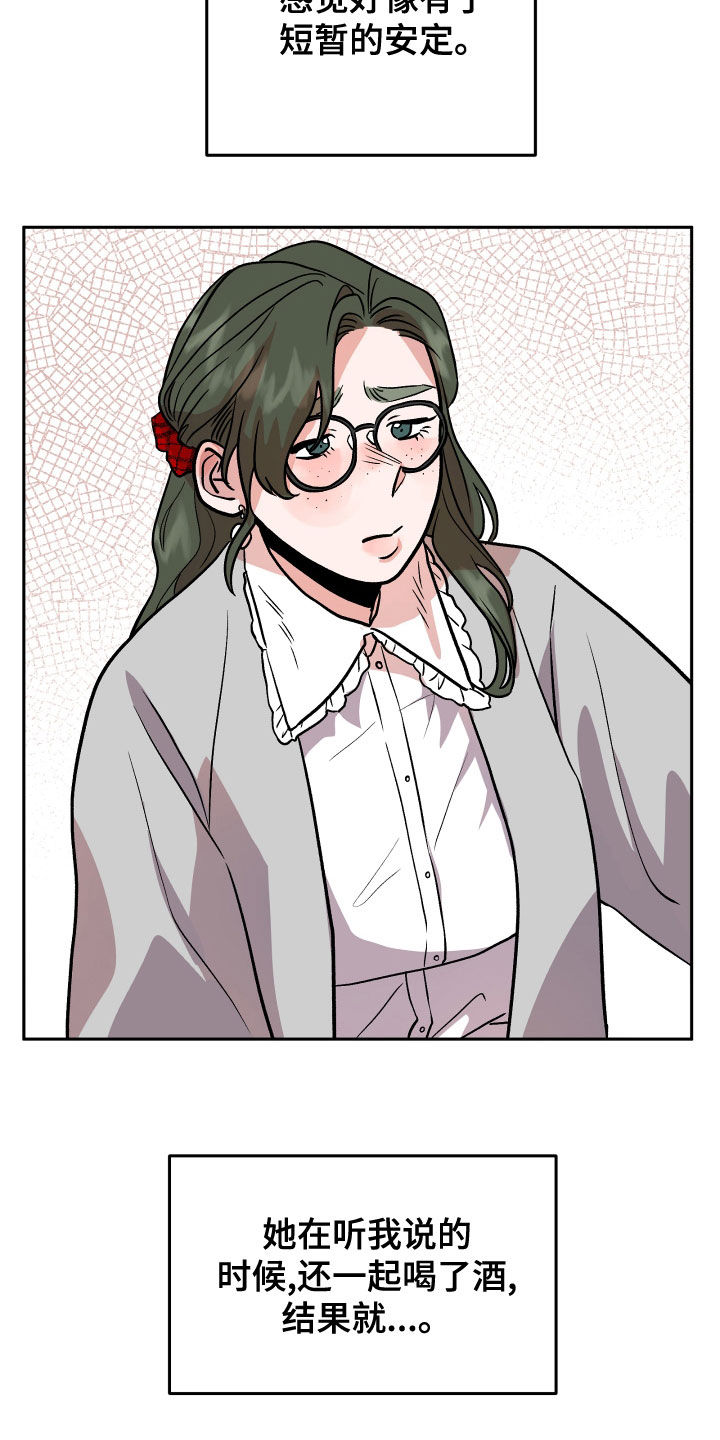 旅行作家漫画,第45章：试试看？2图