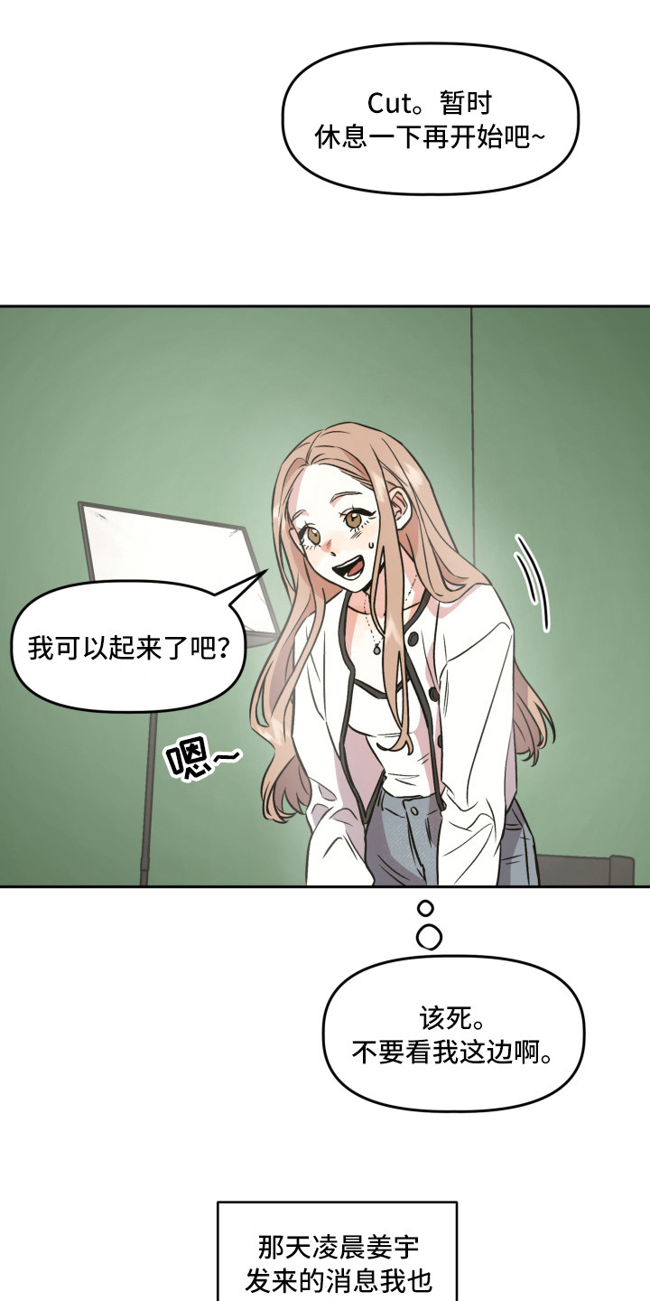 旅行作家漫画,第9章：道歉1图
