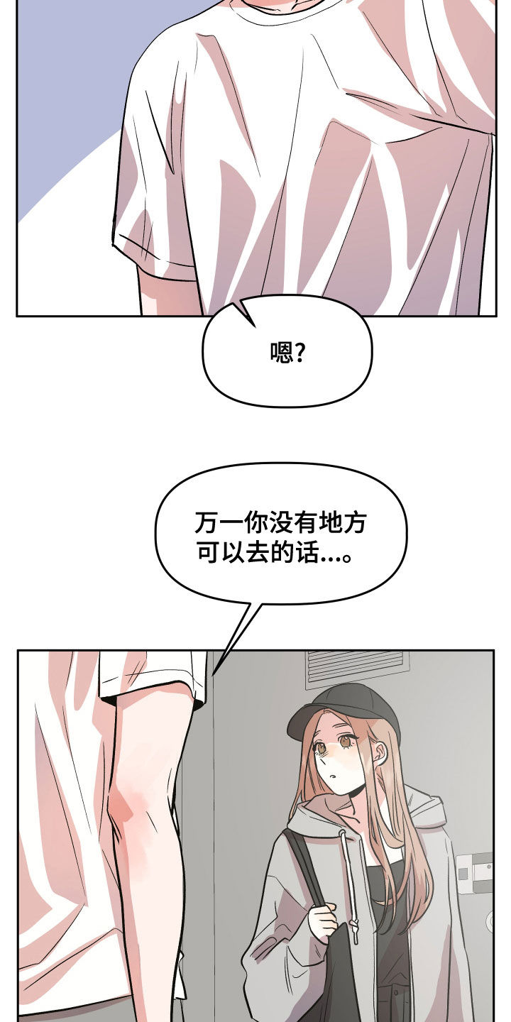 旅行作家漫画,第44章：解释2图