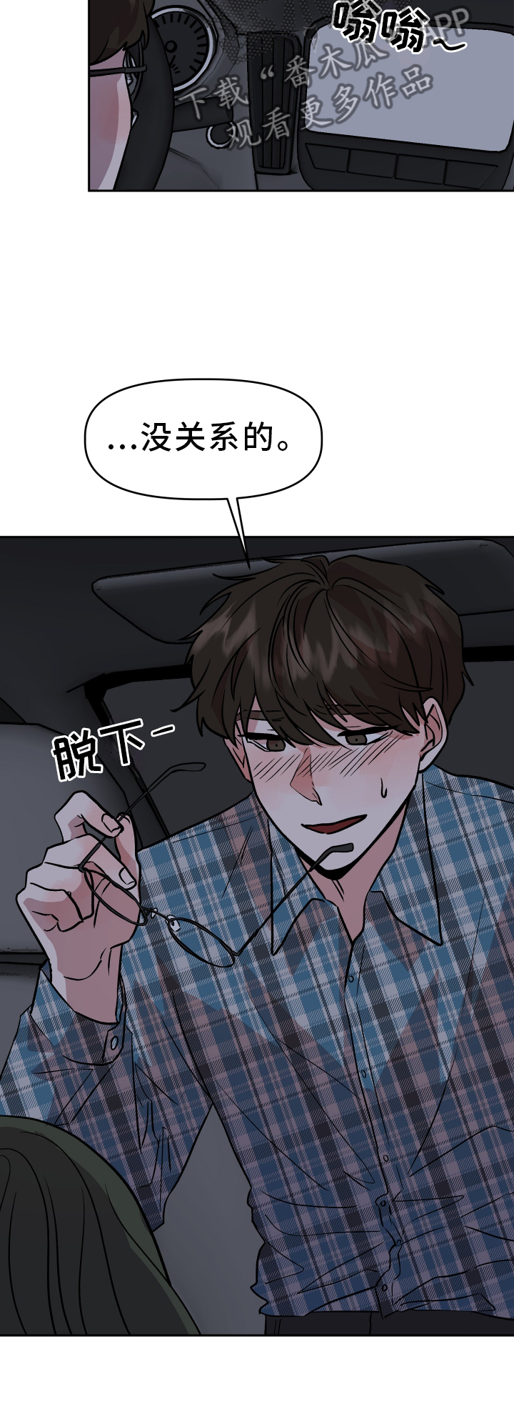 旅行作家漫画,第30章：无法联系3图