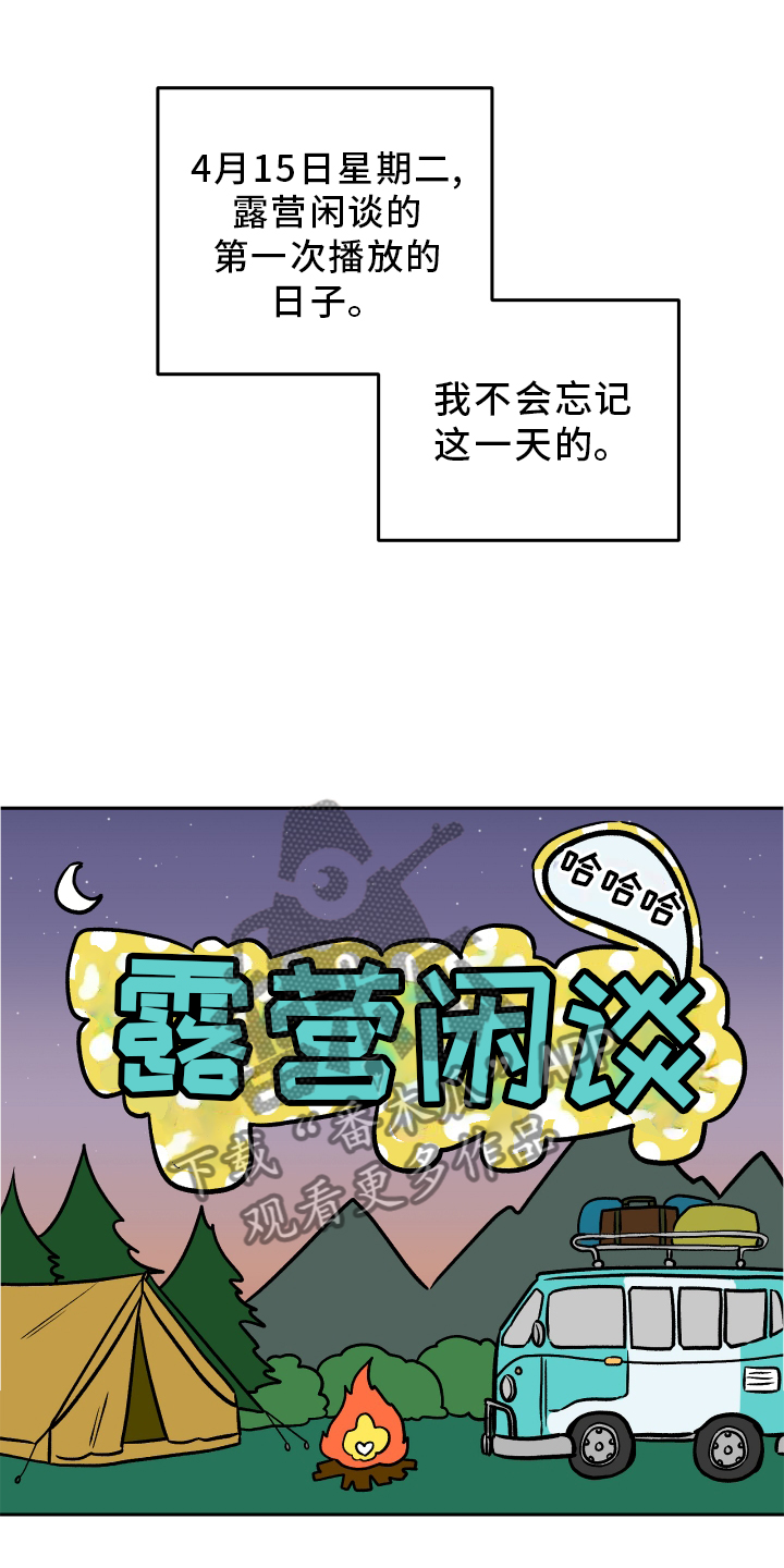 旅行作家漫画,第28章：感觉不错1图