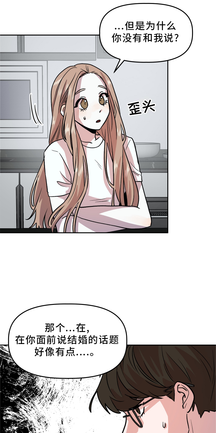 旅行作家漫画,第25章：谎言1图