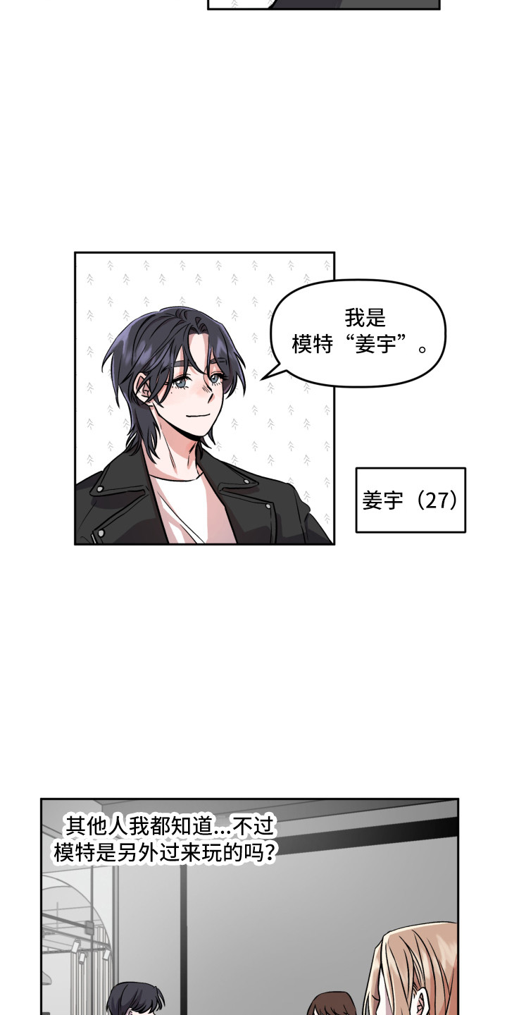 旅行作家漫画,第4章：聚餐1图