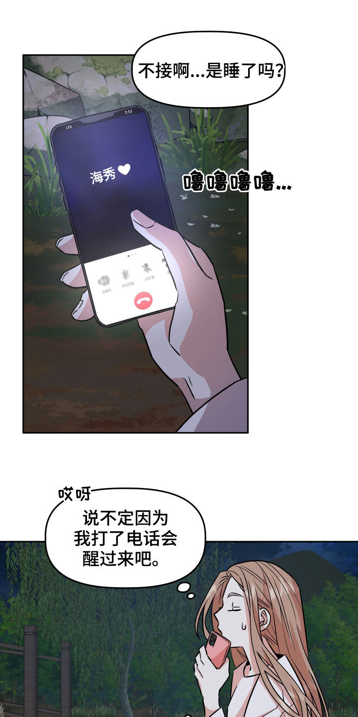 旅行作家漫画,第20章：当做没发生1图