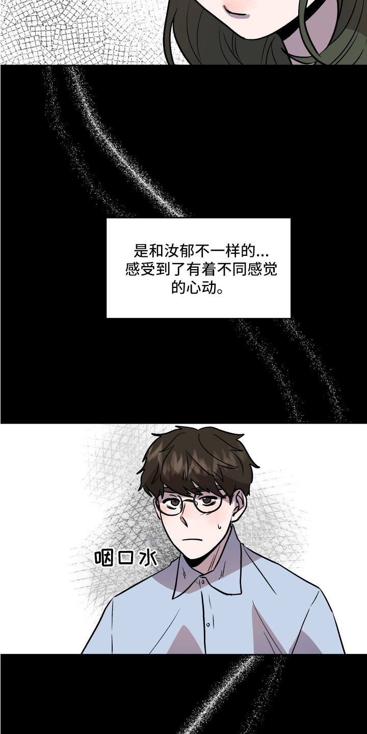 旅行作家漫画,第31章：异样的魅力5图