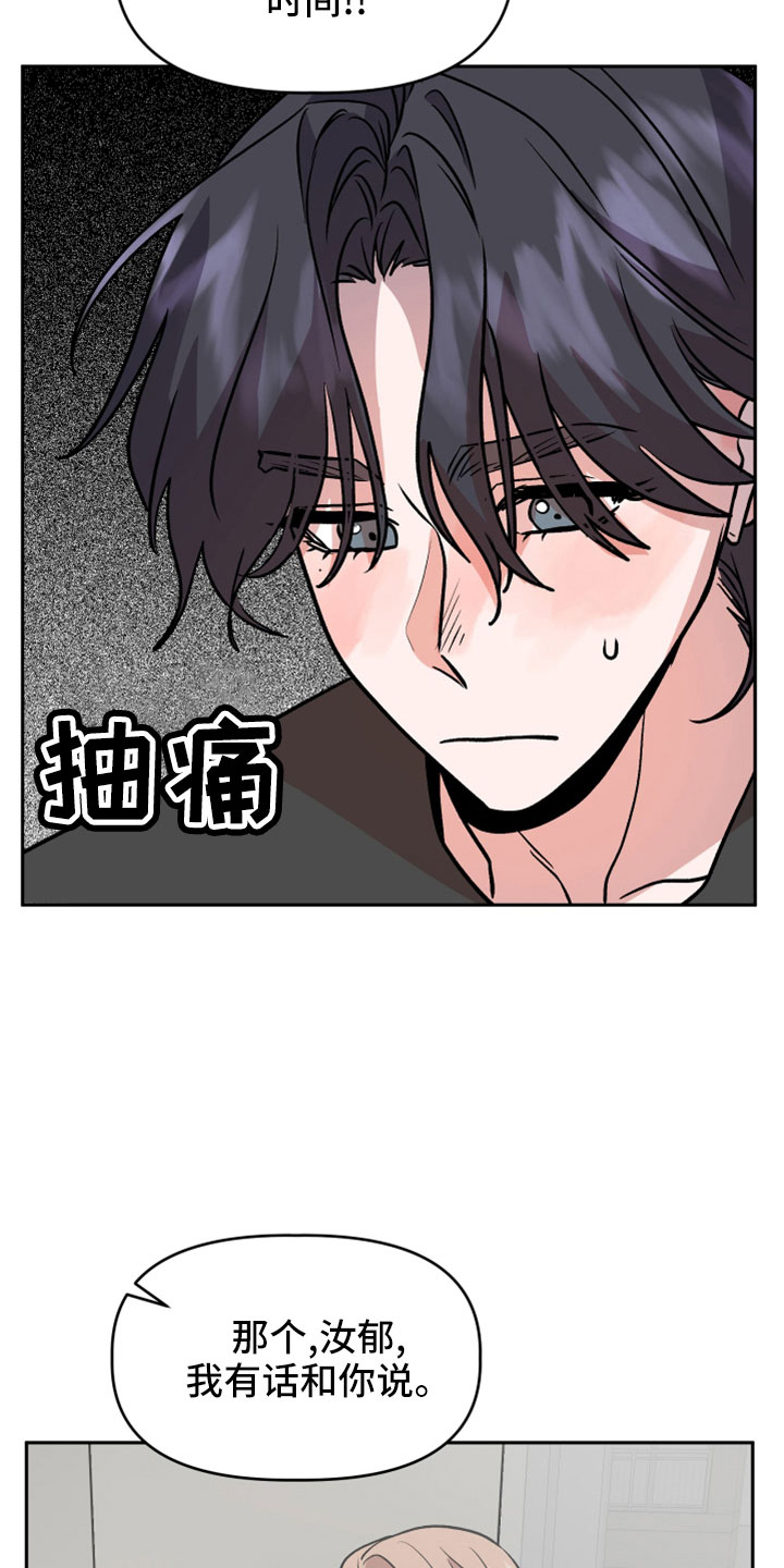 旅行作家漫画,第56章：前女友3图