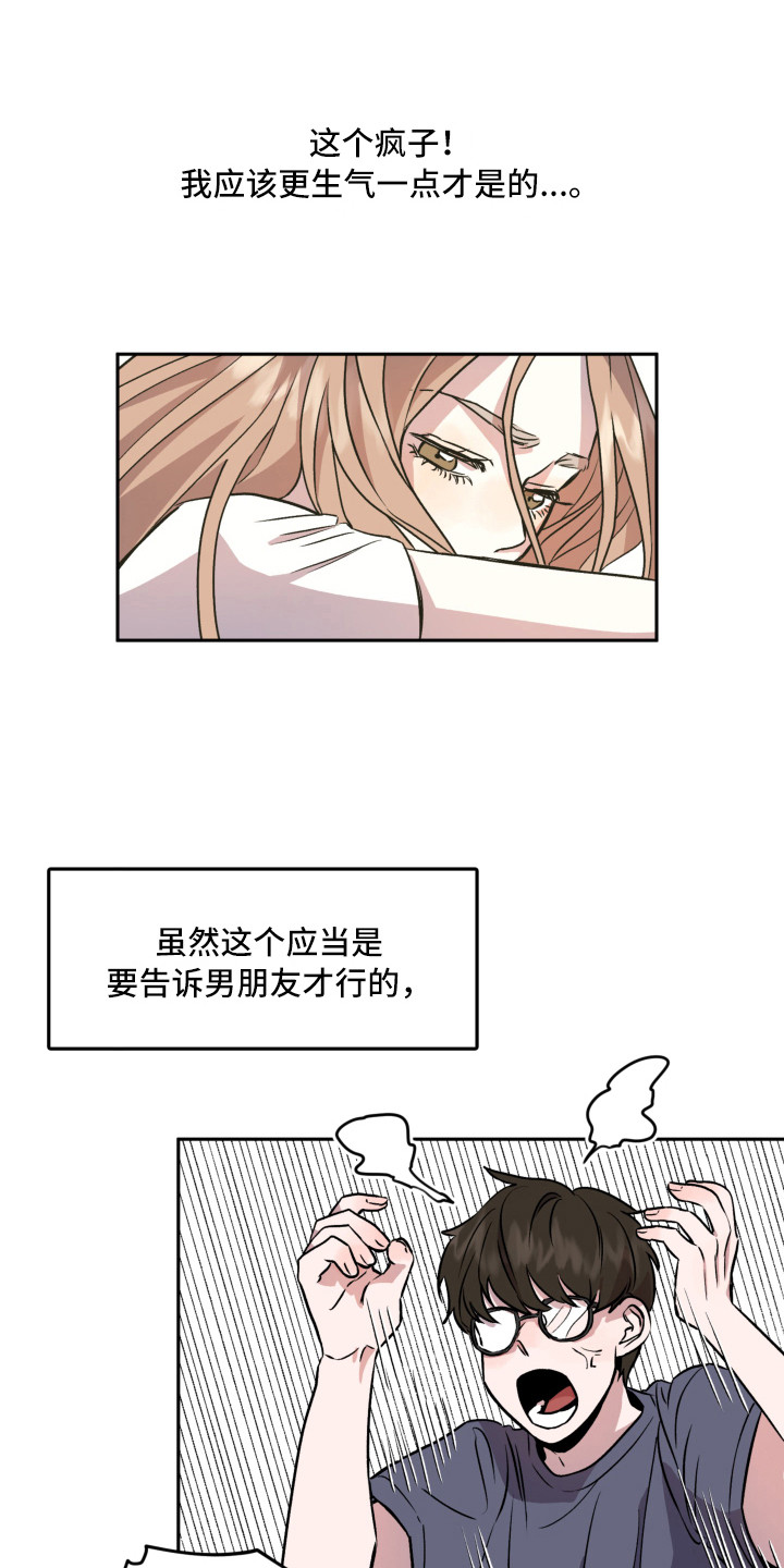 旅行作家漫画,第7章：郁闷2图