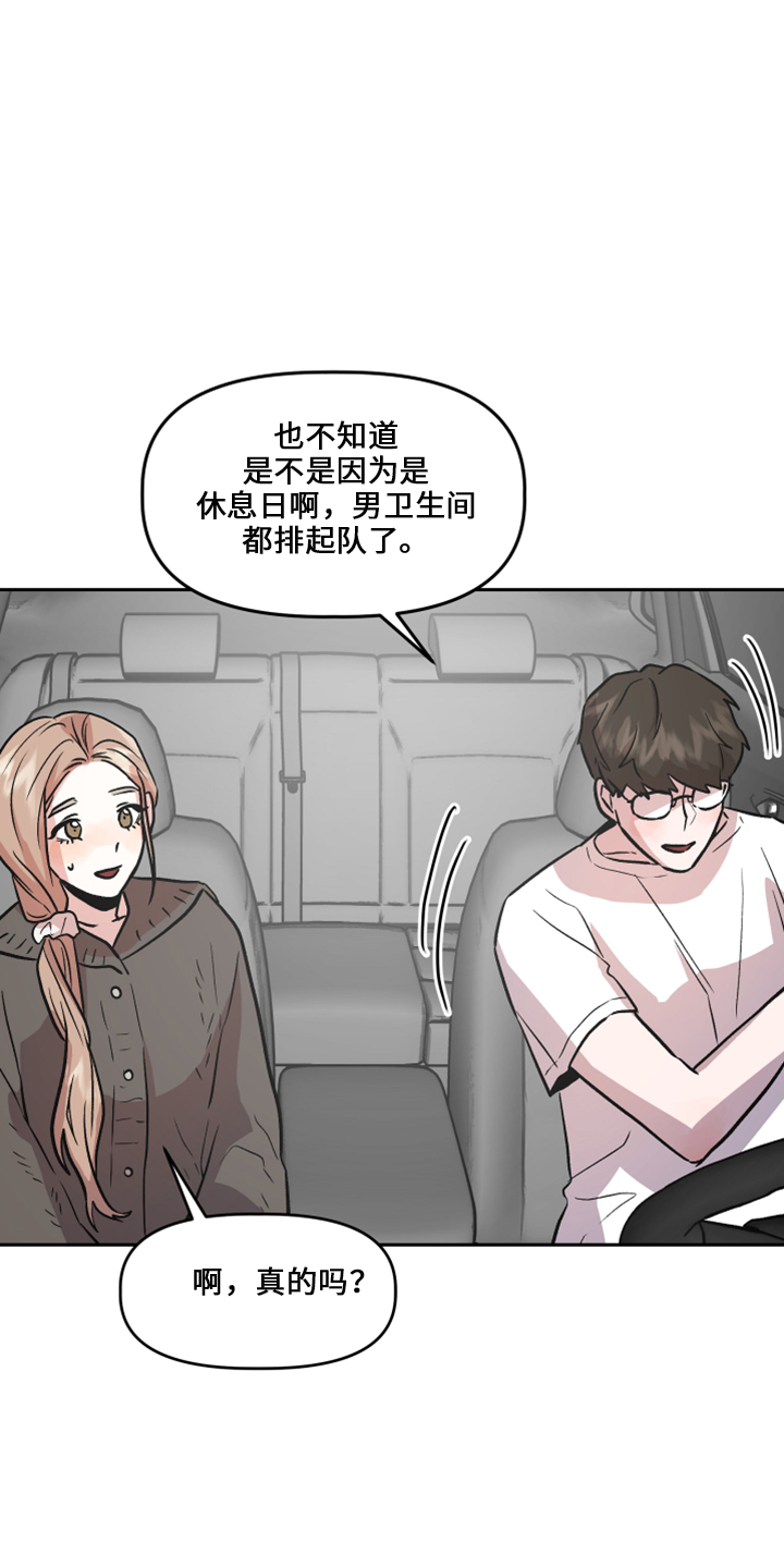 旅行作家漫画,第34章：不安3图