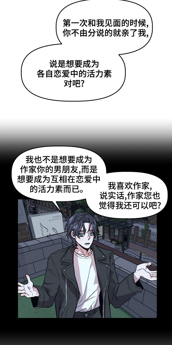 旅行作家漫画,第39章：转换心情2图