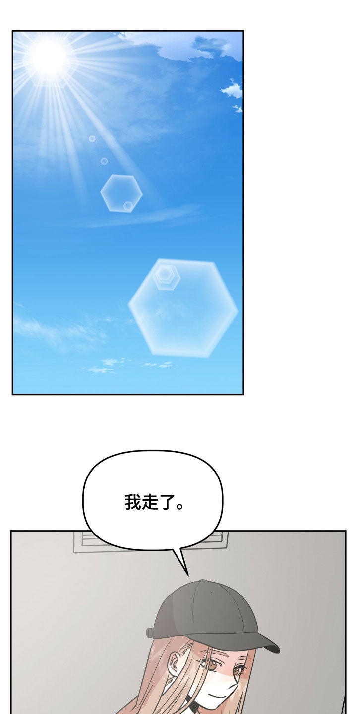 旅行作家漫画,第44章：解释5图