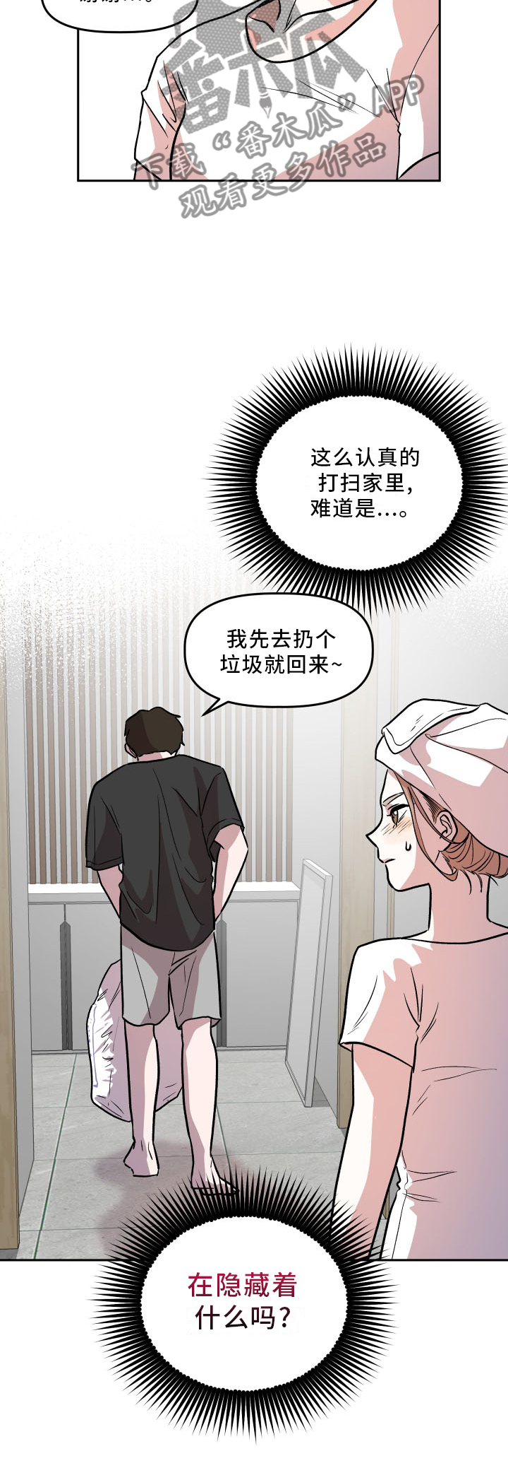 旅行作家漫画,第22章：隐藏4图