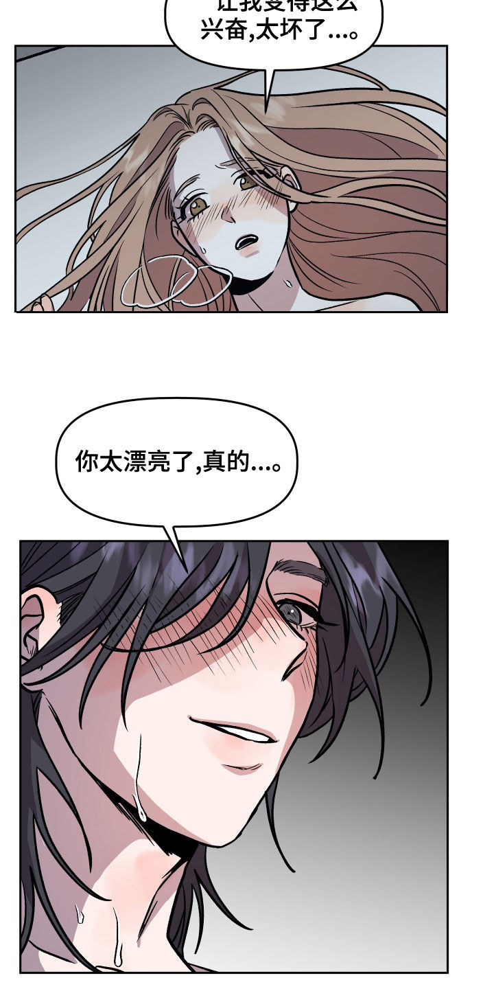 旅行作家漫画,第40章：罪恶感5图