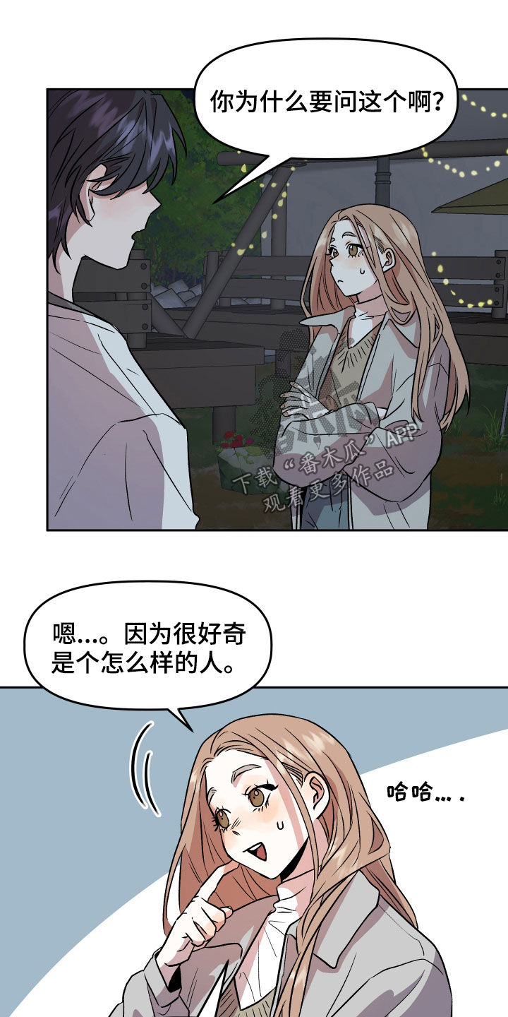 旅行作家漫画,第19章：自卑感1图