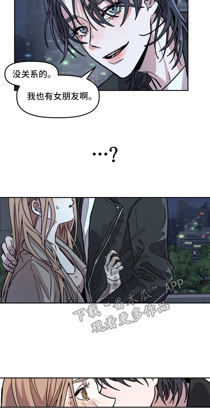 旅行作家漫画,第5章：突如其来3图