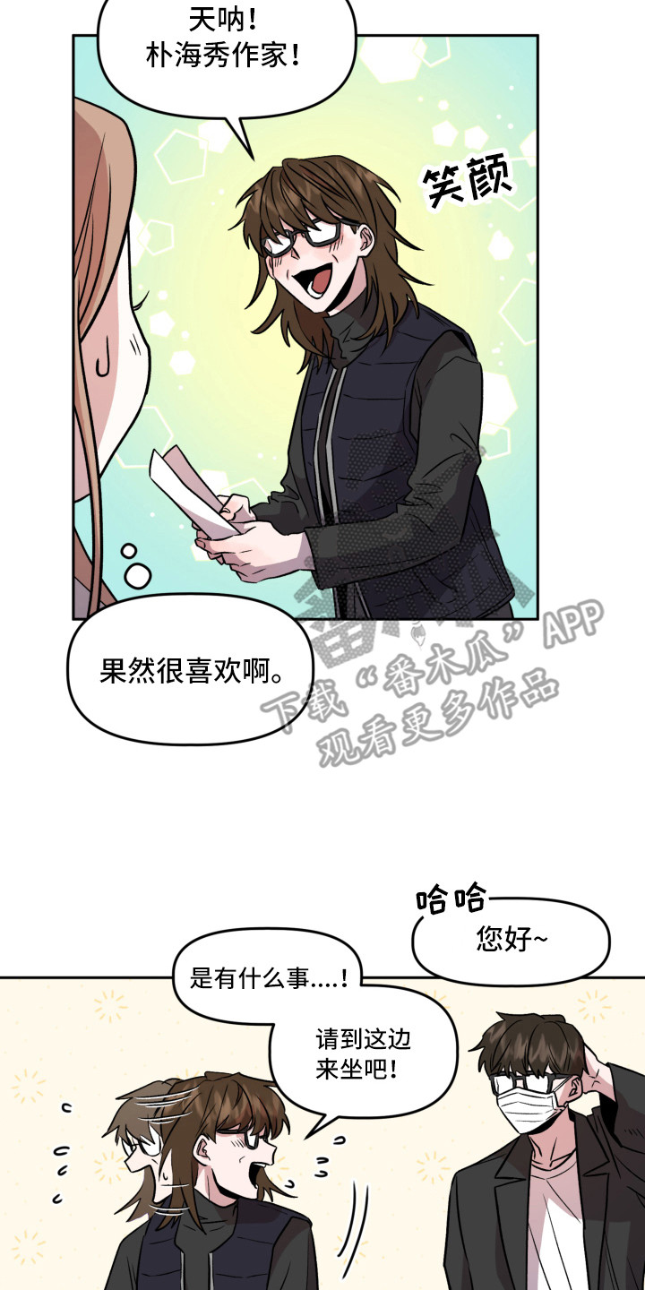 旅行作家漫画,第16章：不安2图