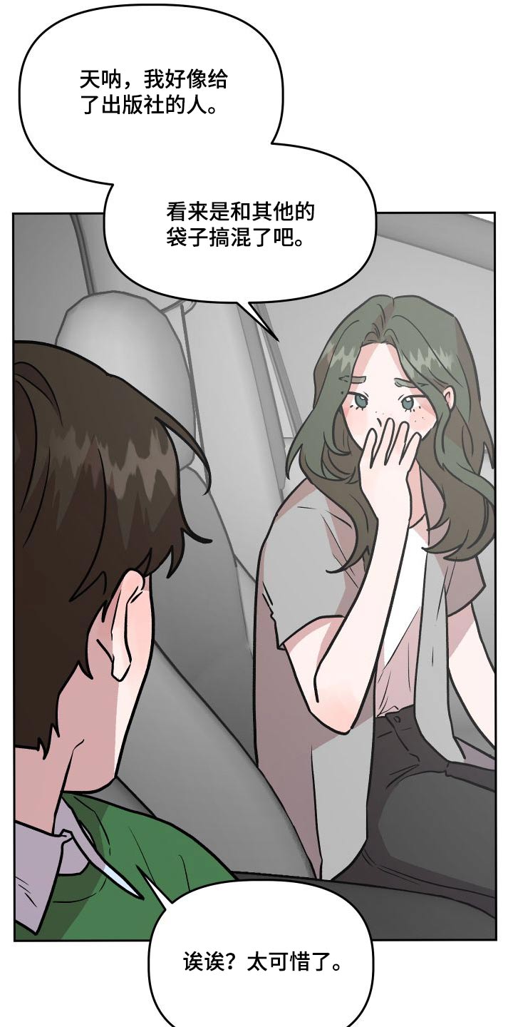 旅行作家漫画,第72章：结婚2图