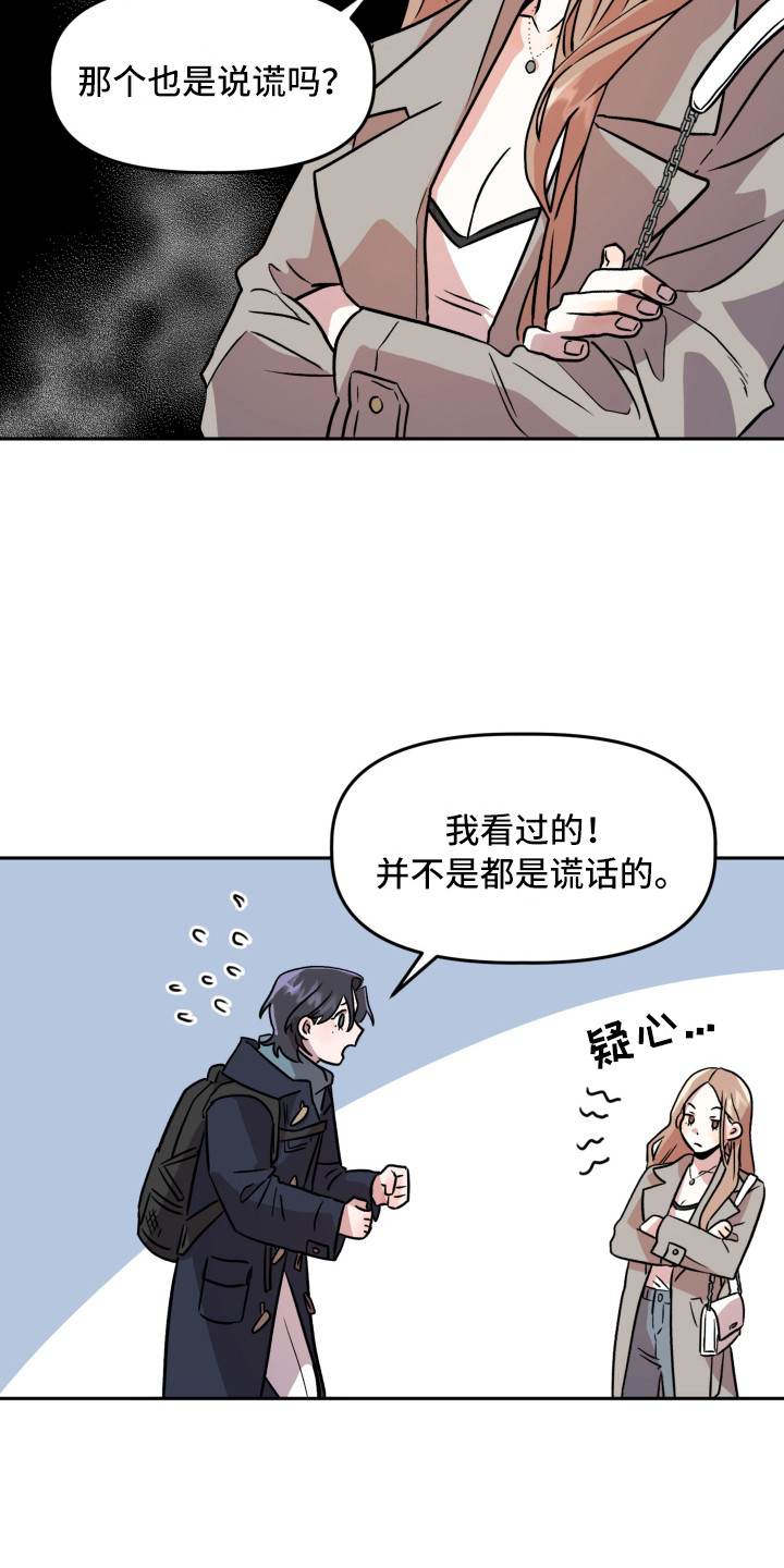 旅行作家漫画,第12章：解释5图