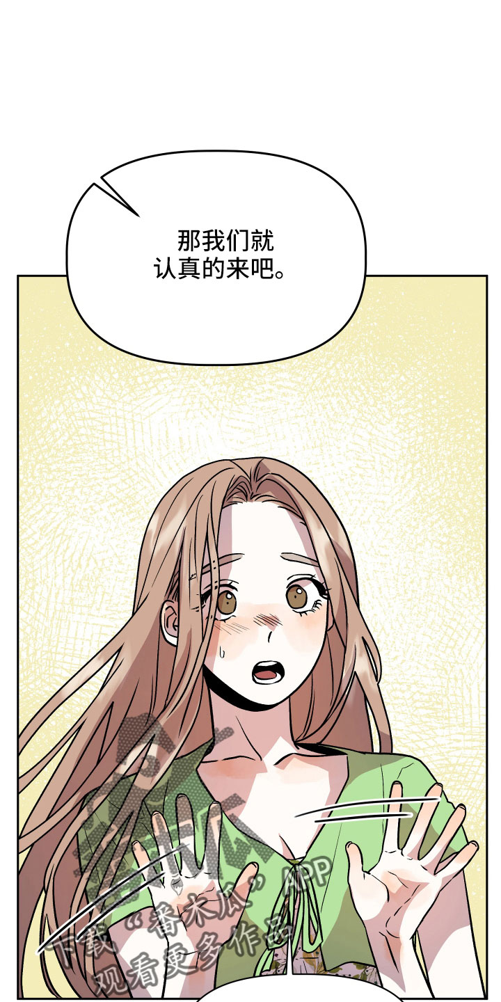 旅行作家漫画,第48章：太着急3图