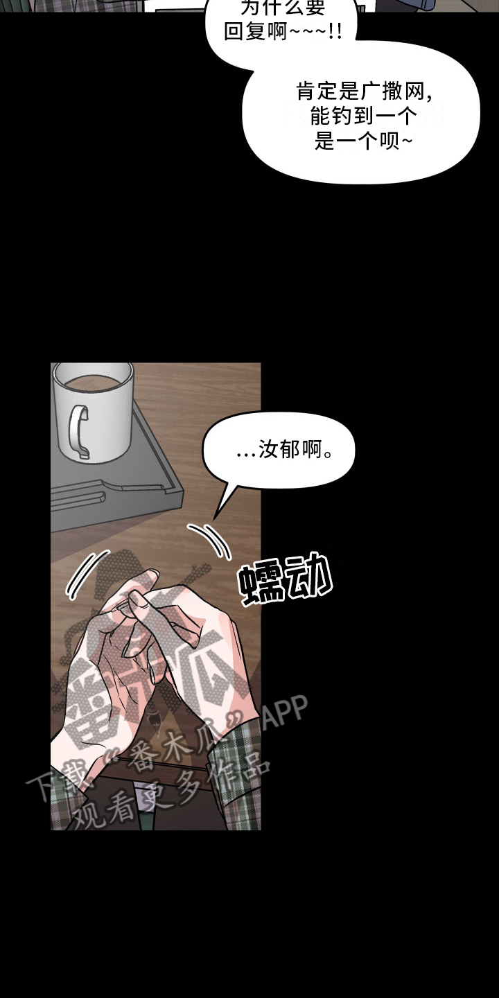 旅行作家漫画,第23章：心知肚明2图